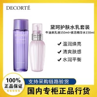 黛珂 护肤套装 紫苏水 150ml+牛油果乳 150ml