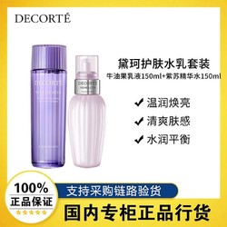 COSME DECORTE 黛珂 护肤套装 紫苏水 150ml+牛油果乳 150ml