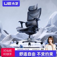UE 永艺 攀登者电脑椅人体工学椅办公座椅舒适久坐老板椅电竞椅子