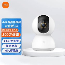 MI 小米 摄像头2K云台版超高清全景家用室内夜视监控器