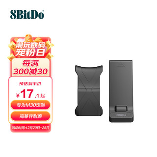 8BITDO 八位堂 X 机甲 M30手柄支架 黑色