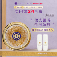 TATCHA 日式金箔润唇膏 深层滋养保湿补水 23k金滋养