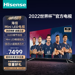 Hisense 海信 75E7F 液晶电视 75英寸 4K