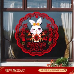 QUANYUE 全悦 2023年新年橱窗贴纸元旦装饰门贴商场店铺场景布置贴画春节玻璃贴