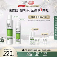 Dr.Yu 玉泽 皮肤屏障修护保湿水200ML（保湿水50ml*2+调理乳5ml*3+保湿霜5g*2）
