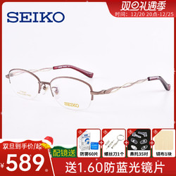 SEIKO 精工 钛材眼镜架 超轻眼镜框 近视女款小半框眼镜 可配近视眼镜（-浅粉150）