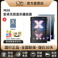 SHANLING 山灵 M3X无损音乐安卓播放器mp3蓝牙hifi便携式DSD硬解m3x随身听