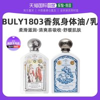 Buly 1803 buly1803 香氛身体乳 190ml