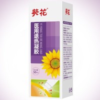 葵花 退热凝胶走珠器 50ml