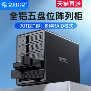 ORICO 奥睿科 3.5英寸 两盘位 SATA硬盘盒 USB 3.0 9528 raid 黑色