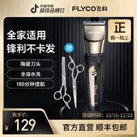 抖音超值购：FLYCO 飞科 复古用刀头理发店剪发廊剃头发工具电推子电推剪FC5908