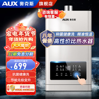 AUX 奥克斯 燃气热水器精准恒温强排式速热洗澡家用燃气智能变升水气双调多重安全防护 13升
