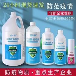 医用次氯酸消毒液 2500ml 3桶127元 孕妇宠物可用