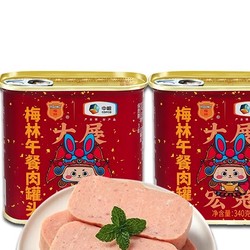 MALING 梅林 午餐肉罐头 兔年定制 340g*2罐