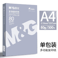 M&G 晨光 A4打印纸 80g 500张/包