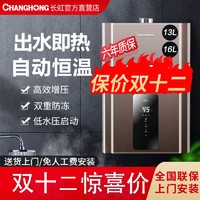 CHANGHONG 长虹 燃气热水器家用洗澡变频恒温天然气液化气增压即热式