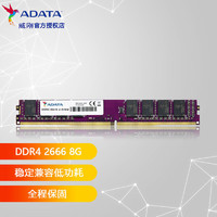 ADATA 威刚 万紫千红系列 DDR4 2666MHz 台式机内存 8GB