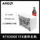 AMD 锐龙R7 5700X/RTX3060/2060迷你电脑ITX主机台式组装机R5 5600