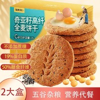 福東海 高纤奇亚籽饼干酥性小饼干无蔗糖早餐代餐健康食品全麦酥香小零食