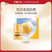 AUPRES 欧珀莱 烈日清透防晒液7ml（非卖品）