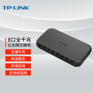 TP-LINK 普联 8口千兆交换机 企业级 监控网络网线分线器 分流器 兼容百兆 TL-SG1008U