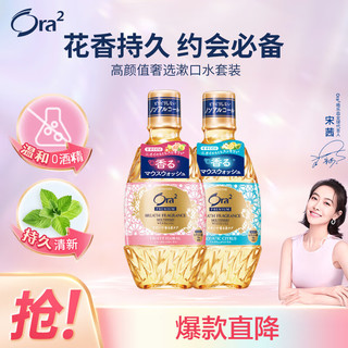 Ora2 皓乐齿 奢选漱口水套装（柑橘橙香360ml 玫瑰花香360ml）