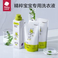 babycare 婴儿洗衣液儿童新生宝宝专用洗衣液大人通用植护酵素皂液