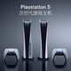 SONY 索尼 PS5家用游戏机高清蓝光8K国行港版日版送备份