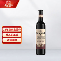 CHANGYU 张裕 特选级解百纳 干红葡萄酒 750ml  国产红酒（新老包装随机发货）