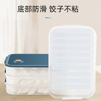 抖音超值购：Joyoung 九阳 冰箱保鲜收纳盒冷冻水饺馄饨盒带盖组合装速冻食物盒