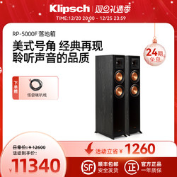 Klipsch 杰士 RP-5000F 家庭影院5.1套装组合音响HIFI落地式主音箱