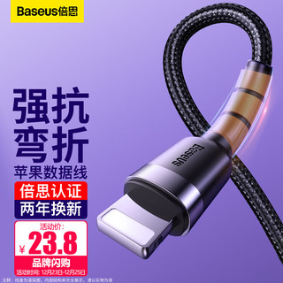 BASEUS 倍思 卡福乐系列 Lightning 1.5A 数据线 高密编织 2m 灰黑