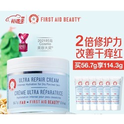 FIRST AID BEAUTY 急救美人 舒缓修护敏感肌面霜56.7g（赠 急护美人面霜9.6g*11）