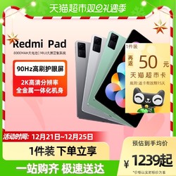 MI 小米 RedmiPad红米平板10.6英寸双重护眼（6+128G）