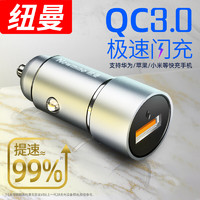 移动端、有券的上：Newmine 纽曼 车载充电器 银色蘑菇头QC3.0智能快充