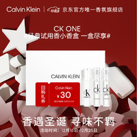 Calvin Klein 卡尔文克雷恩（Calvin Klein）CK 试香礼盒(卡雷优1.2ml+卡雷欧1.2ml+众我1.2ml+回购券)