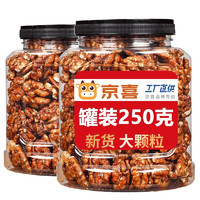 智慧球 新货琥珀核桃仁带罐坚果干果仁休闲零食礼包 2罐共500g（（亏本））