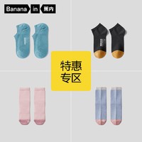 PLUS会员：Bananain 蕉内 男士棉质袜子 IS501S-SL