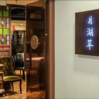上海热门商圈，7店可选！月湖萃 精致本帮菜 4人聚会套餐