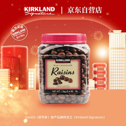 KIRKLAND Signature 科克兰 柯克兰（Kirkland）Kirkland美国进口盐焗去壳开心果680g  提子牛奶巧克力豆1.5kg
