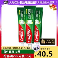 Colgate 高露洁 全面防蛀超爽薄荷牙膏250g