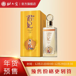 北大仓 君妃20酒53度500ML*4瓶箱装酱香型白酒四大美女大曲坤沙商务年货 1*4