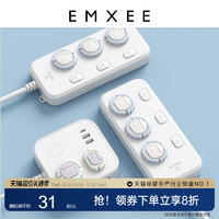 EMXEE 嫚熙 插座保护套儿童防触电宝宝插板排插头婴儿插孔安全保护盖罩
