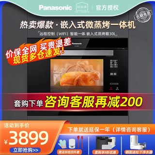 Panasonic 松下 SC88JB多功能嵌入式蒸烤一体机智控电烤箱电蒸箱水波炉