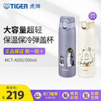 TIGER 虎牌 梦重力系列 MCT-A050 保温杯 500ml