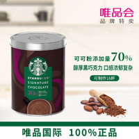 STARBUCKS 星巴克 经典可可粉70%巧克力固体冲饮300g