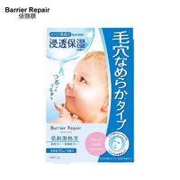 Barrier Repair 倍丽颜 玻尿酸保湿面膜 蓝色 5片