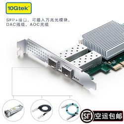 万兆通光电 万兆通(10Gtek) 万兆光纤网卡 intel XL710芯片 双口 10G SFP+光纤服务器网卡 X710-DA2