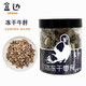 HEBIAN 盒边 猫咪零食冻干 营养磨牙洁齿 牛肝 50g