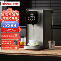 Rinnai 林内 净水器家用直饮机加热净水机反渗透RO膜过滤 即热式饮水机台上式净饮一体机 RWTS-RO16-C3